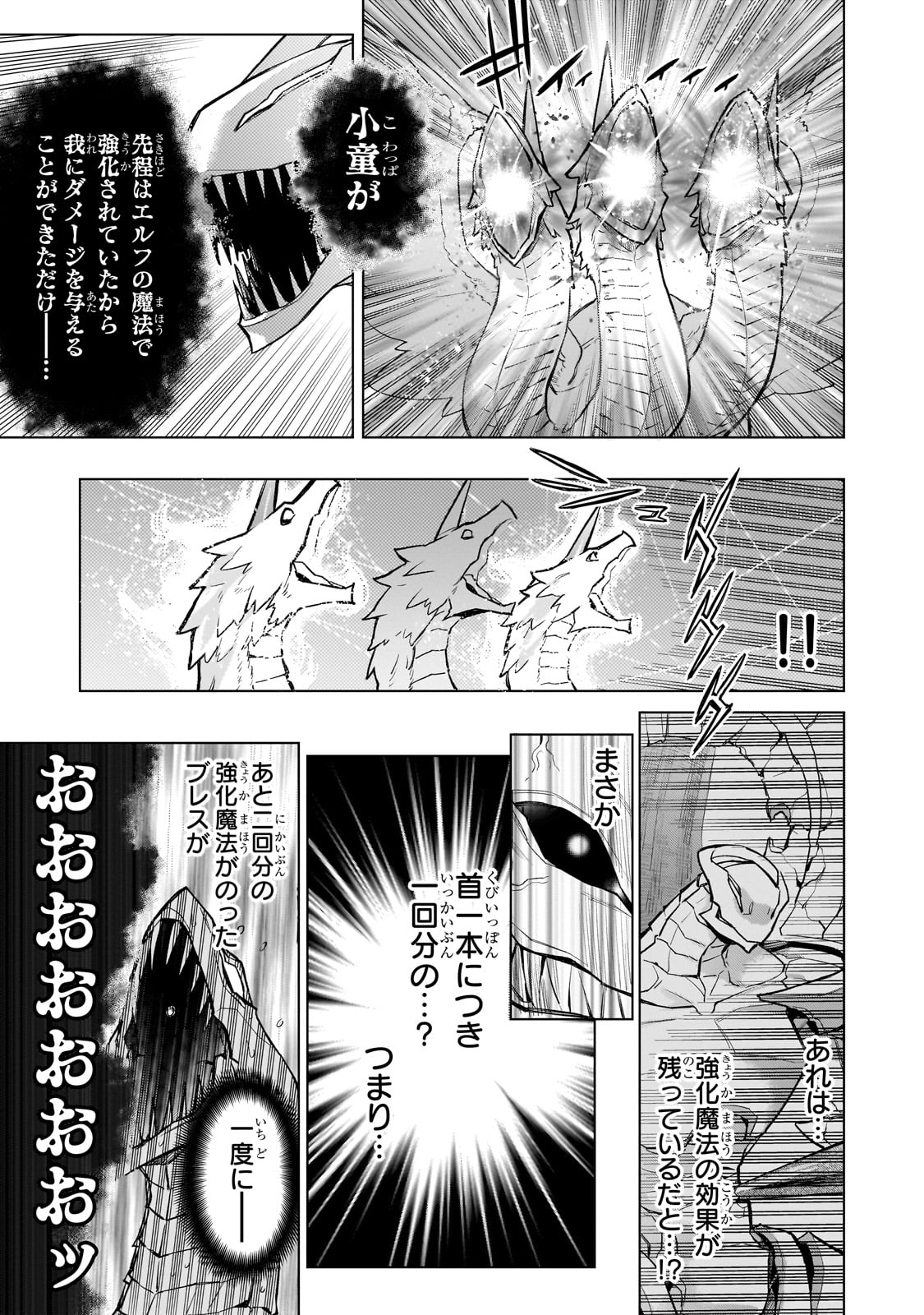 Kuro no Shoukanshi - Chapter 136 - Page 13